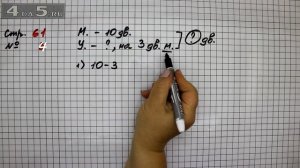 Страница 61 Задание 4 – Математика 2 класс Моро М.И. – Учебник Часть 1