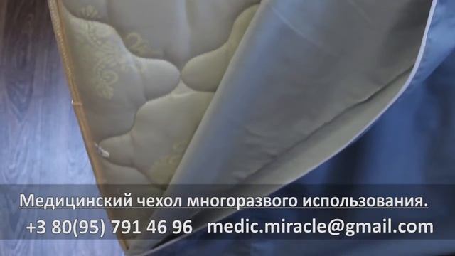 Производство и пошив медицинского чехла на матрас под любой размер1 смотреть онлайн