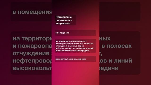 Где можно применять пиротехнику?