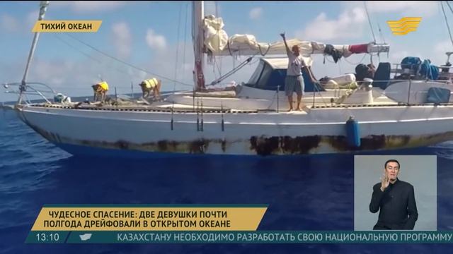 Чудесное спасение: две девушки почти полгода дрейфовали в открытом океане смотреть онлайн