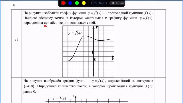 04.10.23 Работа с графиками функции и производной функции, №8. Теория и практика. смотреть онлайн
