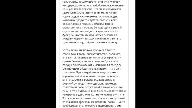 Экадаши. Пищевая аскеза приносящая духовные и материальные плоды.Сакральное знание.История. смотреть онлайн