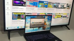 Как подключить ноутбук компьютер к телевизору без проводов