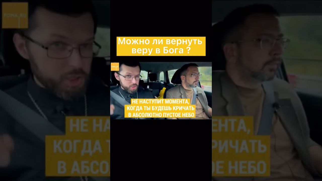 Можно ли вернуть веру в Бога? смотреть онлайн