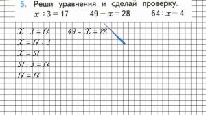 Страница 47 Задание 5 – Математика 3 класс (Моро) Часть 2