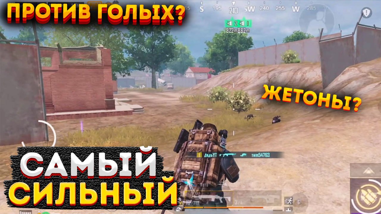 САМЫЙ СИЛЬНЫЙ ИГРОК ПРОТИВ ГОЛЫХ СКВАДОВ, МЕТРО РОЯЛЬ НА 3 КАРТЕ, METRO ROYALE БАГИ, PUBG MOBILE 2.0 смотреть онлайн