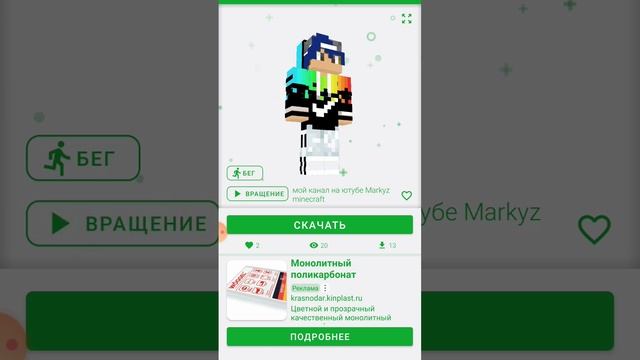 загрузил свой скин в приложение мир скинов смотреть онлайн