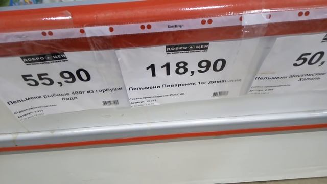 Обзор цен магазин склад ДОБРО ЦЕН.. цены на продукты смотреть онлайн