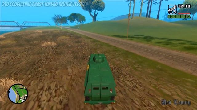 СЕКРЕТНОЕ МЕСТО С МОЩНЫМ ВОЕННЫМ БТР В GTA SAN ANDREAS !!! ( НОВАЯ МИССИЯ ) смотреть онлайн