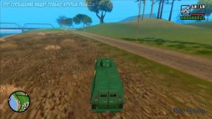 СЕКРЕТНОЕ МЕСТО С МОЩНЫМ ВОЕННЫМ БТР В GTA SAN ANDREAS !!! ( НОВАЯ МИССИЯ )