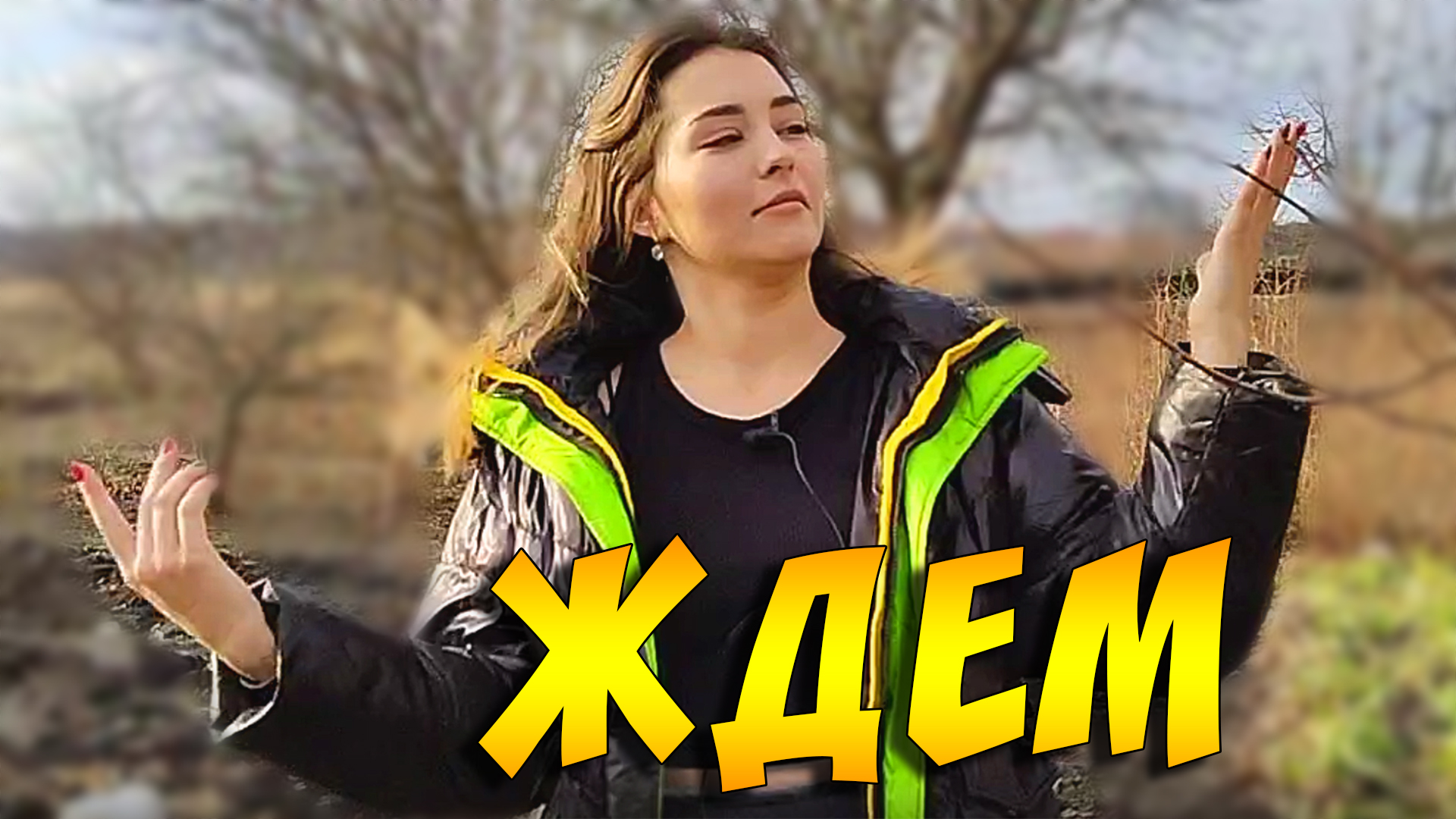 Кто хочет на экскурсию к Аленке на разводню! смотреть онлайн