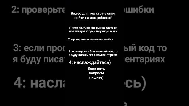для тех кто не смог войти на akk. #roblox #рекомендации #хелпи #уют смотреть онлайн