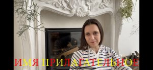 Испанский язык с нуля. Урок 12. Имена прилагательные в испанском языке