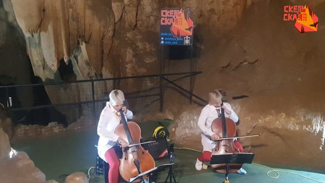 Дуэт Donna Cello в Скельской пещере #2 смотреть онлайн