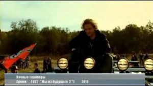 МЫ ИЗ БУДУЩЕГО - 2