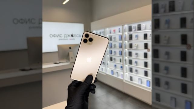 iPhone 11 Pro Max gold смотреть онлайн