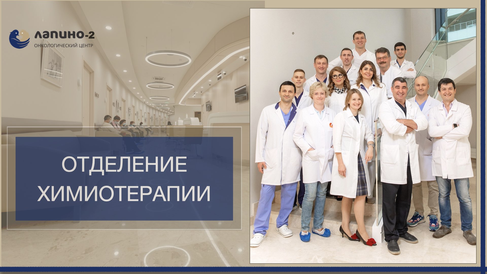 Отделение химиотерапии в онкоцентре Лапино-2. смотреть онлайн