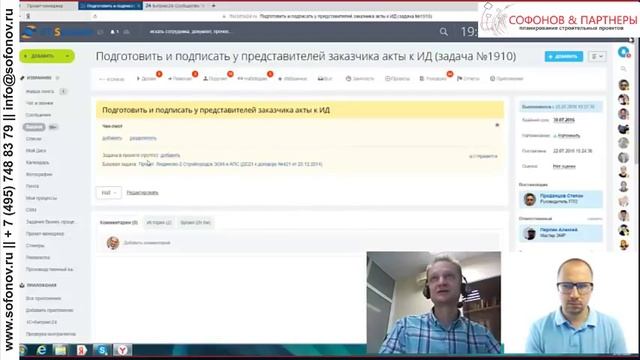 Bitrix 24 при работе со строительными проектами смотреть онлайн