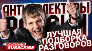 ЛУЧШАЯ ПОДБОРКА РАЗГОВОРОВ #коллекторы #антиколлекторы #мфо #долги #микрозаймы