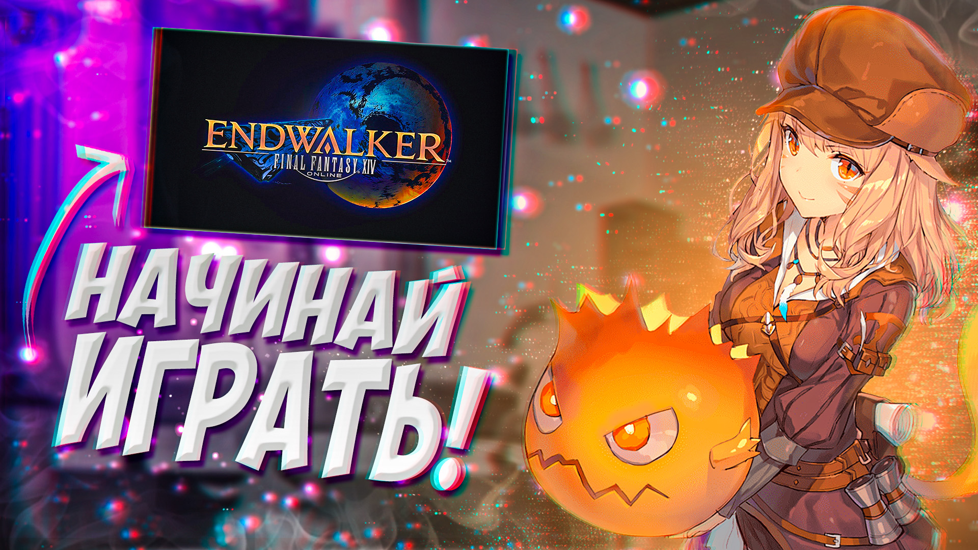 Final Fantasy 14 в 2022 | Гайд для новичков | Как начать играть бесплатно?! смотреть онлайн