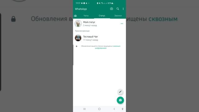 Как Оставлять Реакции на Ватсап-Статус смотреть онлайн