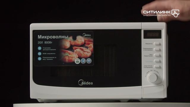 Обзор микроволновой печи Midea AM820CWW-W | Ситилинк смотреть онлайн