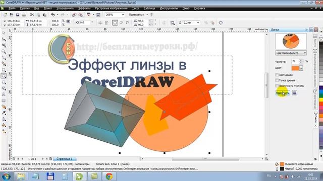 Эффект линзы в CorelDRAW смотреть онлайн