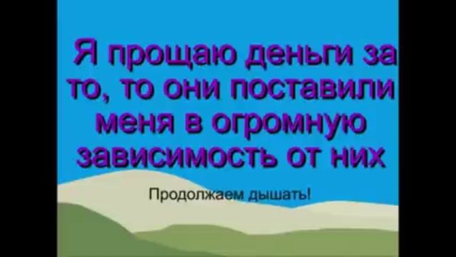 ПРАКТИКУМ Эффективное прощение денег вар 2 полный мужской смотреть онлайн