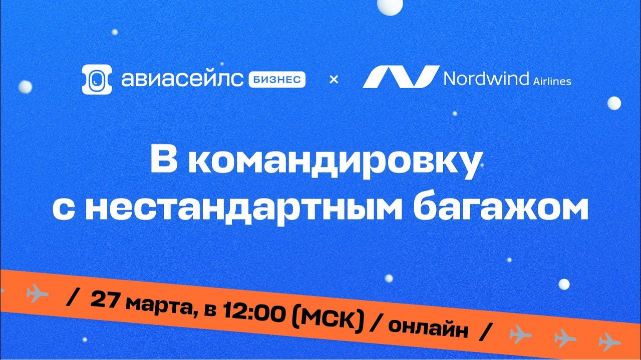 В командировку с нестандартным багажом