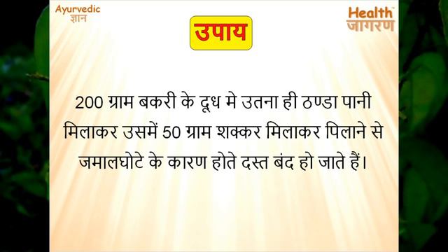 जमालघोटा का असर रोकने के लिए 3 घरेलू उपाय | Croton Tiglium Cure Home Remedies смотреть онлайн