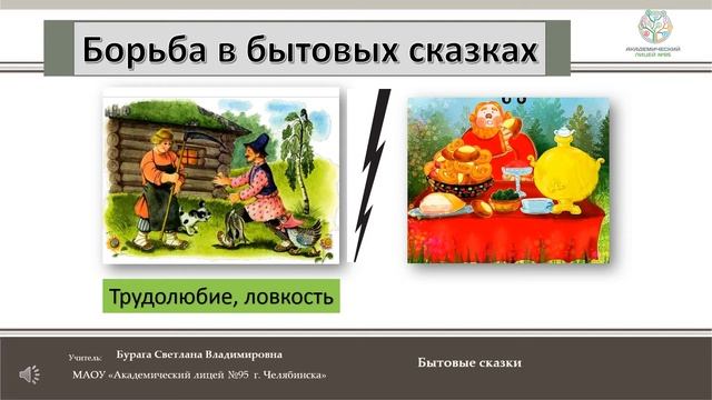Бытовые сказки Бурага С.В. смотреть онлайн