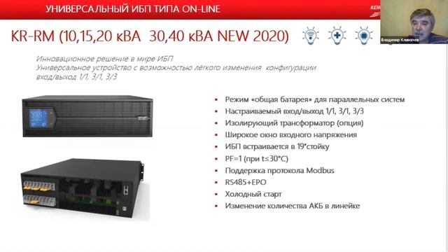 Бестрансформаторный ИБП Kehua KR-RM 10-40 кВА смотреть онлайн
