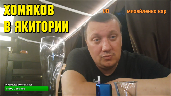 Леха Хомяков отдыхает в отпуске, в Якитории 16.07.21 смотреть онлайн