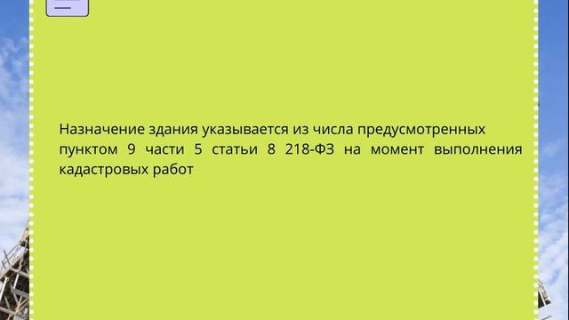 Описание характеристик объектов недвижимости. Характеристики жилых зданий смотреть онлайн