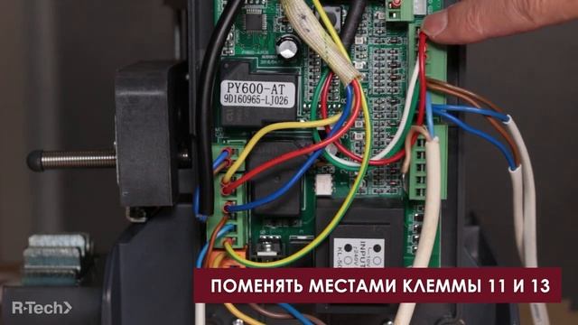 Бюджетный привод для откатных ворот R-Tech - подключение, настройка, программирование
