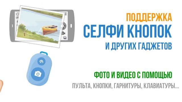 Селфишоп камера - Обзор - Подключение и настройка - Андроид смотреть онлайн