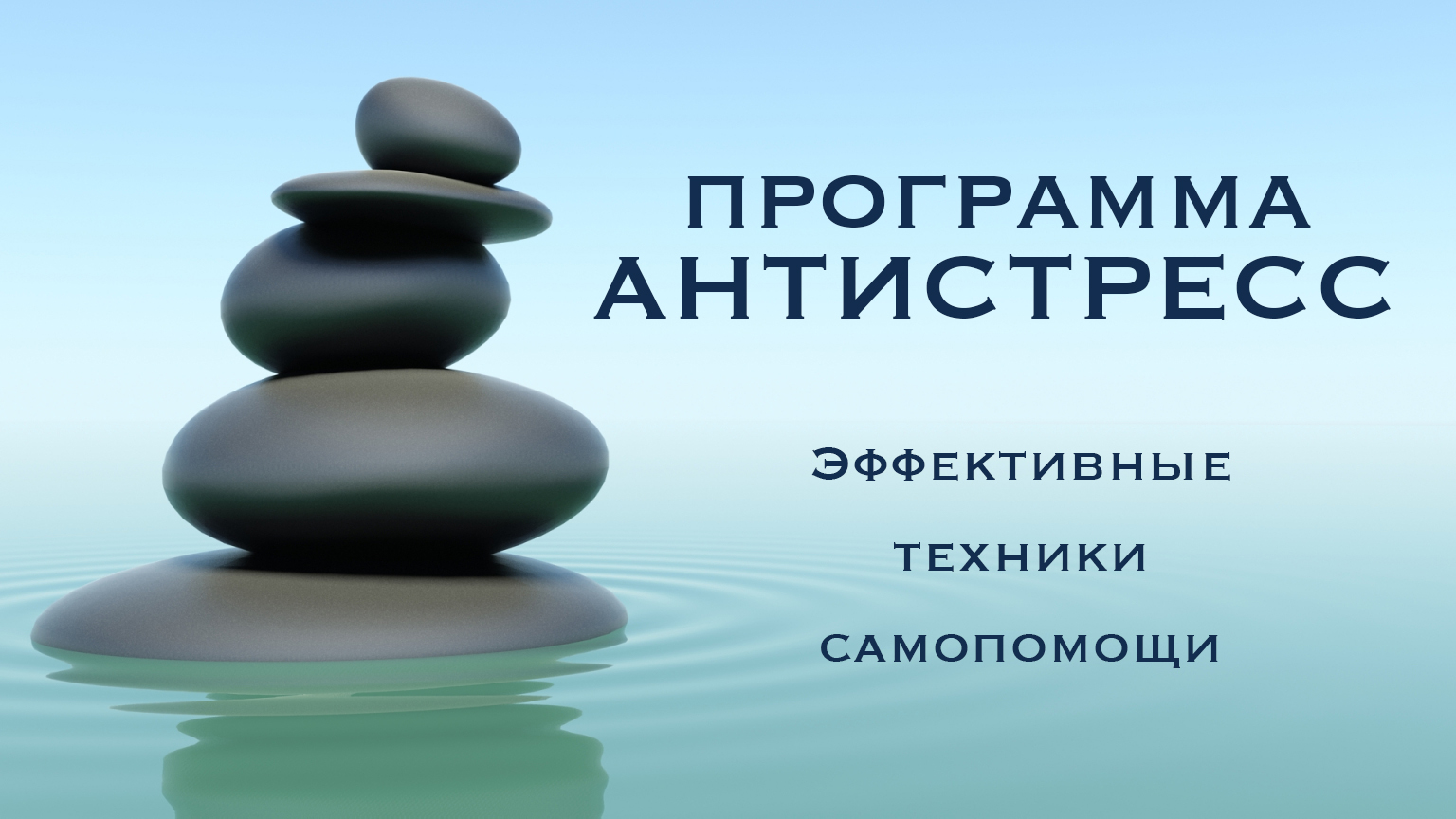 Ши - Программа Антистресс.mp4