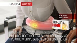 Но-шпа Форте. Квартира