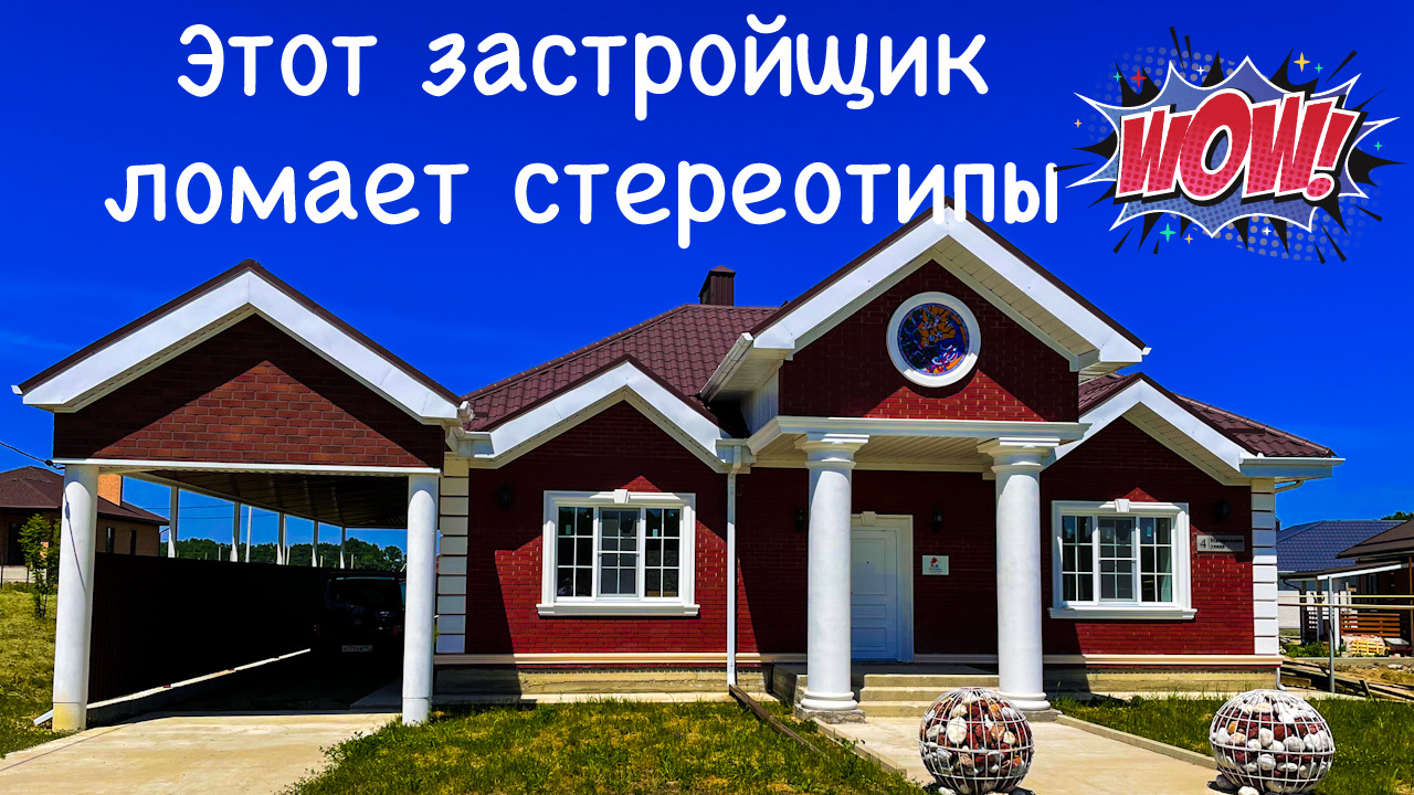 Шикарный дом 86м2 на 8 сотках земли в предгорье Кавказа. Горячий ключ. смотреть онлайн