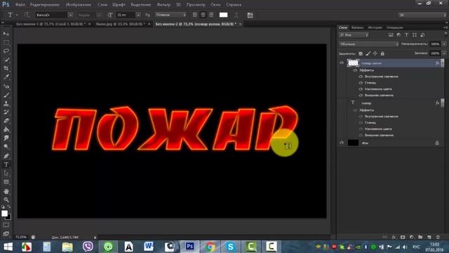 Как сделать огненный текст в Фотошопе смотреть онлайн