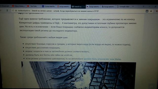 Когда переобуваться на зимнюю резину с летней и какой штраф за езду зимой на летней? смотреть онлайн