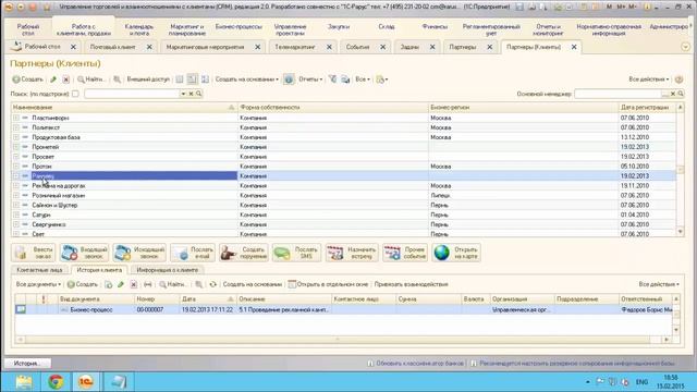 Добавление партнера в ручную в сегмент 1С УТ CRM смотреть онлайн