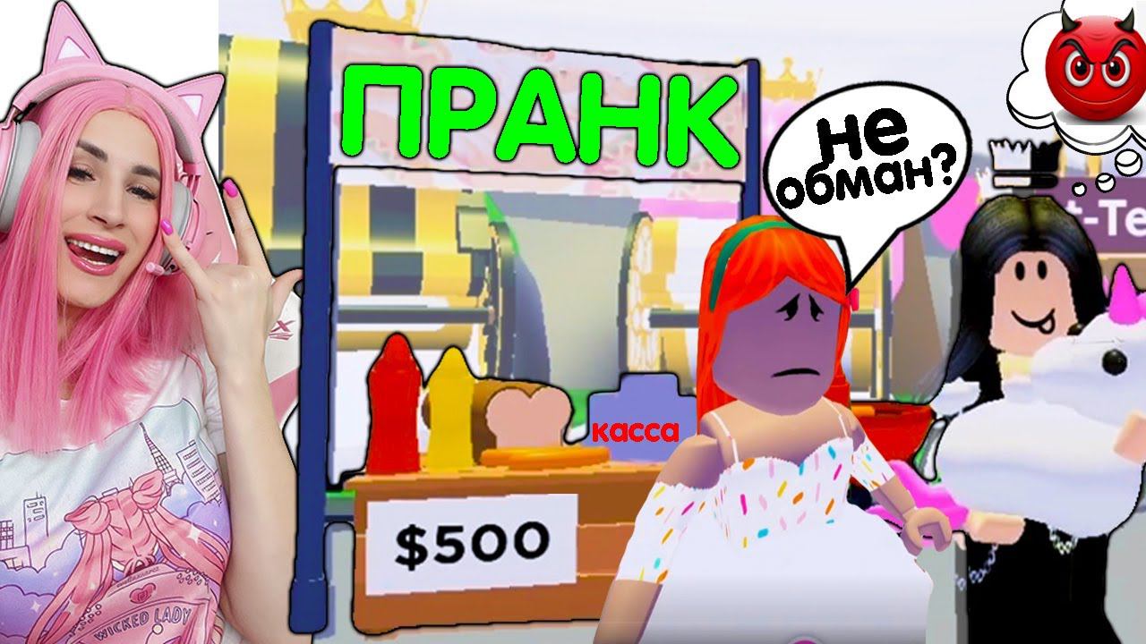 ОБМЕН ПИТОМЦЕВ НА БАКСЫ ADOPT ME ROBLOX смотреть онлайн