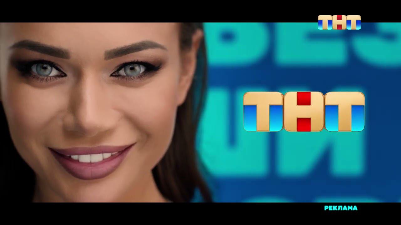 Реклама, анонсы, заставки | ТНТ. 22.10.23 смотреть онлайн