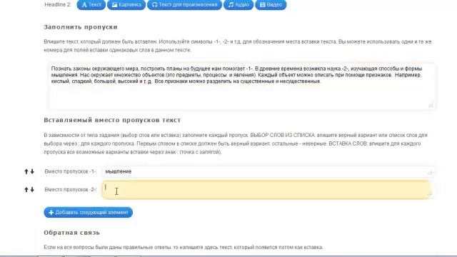Создание заданий на заполнение пропусков на сервисе Learningapps смотреть онлайн