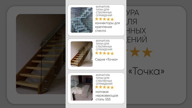 Лестничное ограждение на точках смотреть онлайн