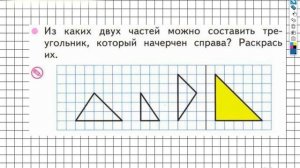 Страница 47 Задание №2 - ГДЗ по Математике 1 класс Моро Рабочая тетрадь 1 часть
