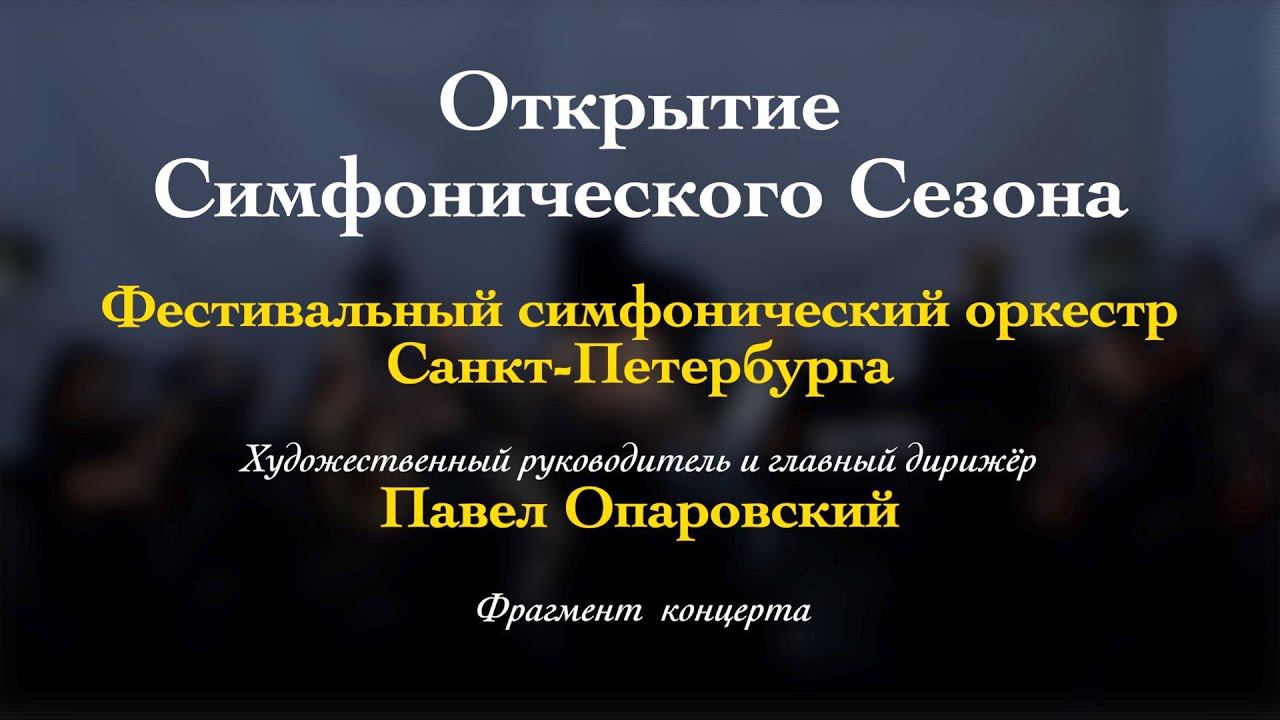 И.С. Бах. Концерт №5 для клавира с оркестром BWV 1056. Антон Самсонов (фортепиано) смотреть онлайн