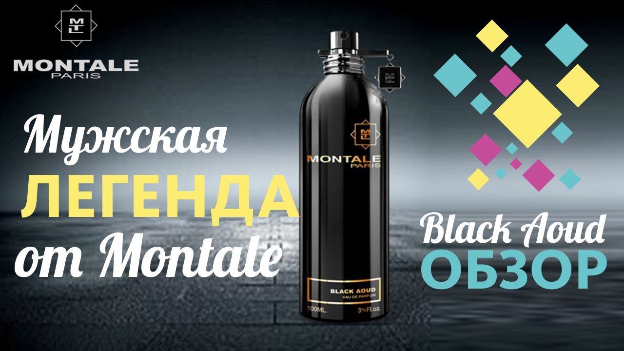 MONTALE BLACK AOUD ОБЗОР vs Mancera Black to Black vs Dior Oud Ispahan смотреть онлайн