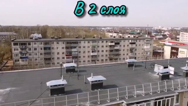 Капитальный ремонт мягкой крыши смотреть онлайн